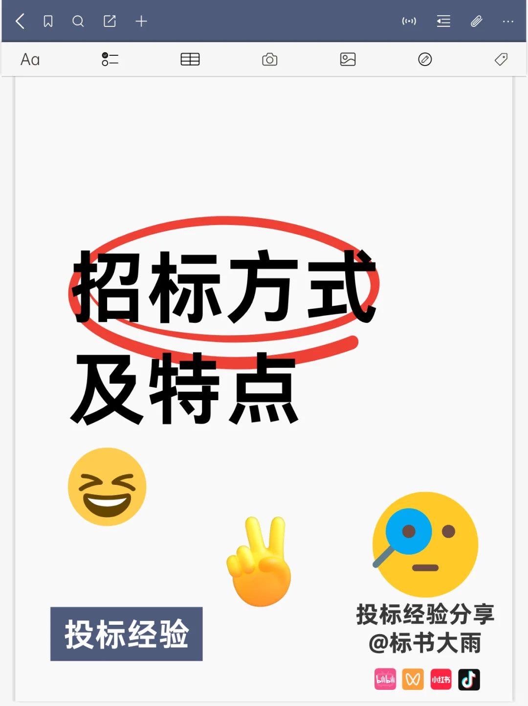 招标方式及特点