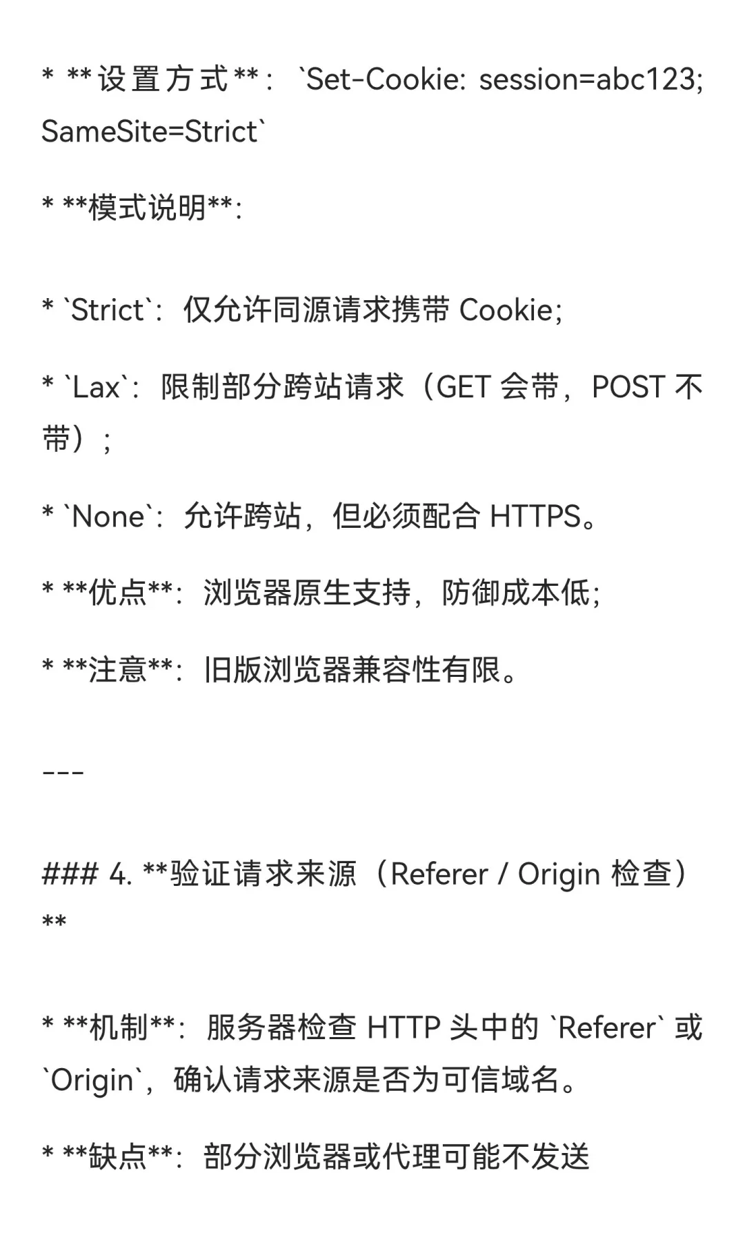 CSFR攻击防范的方法