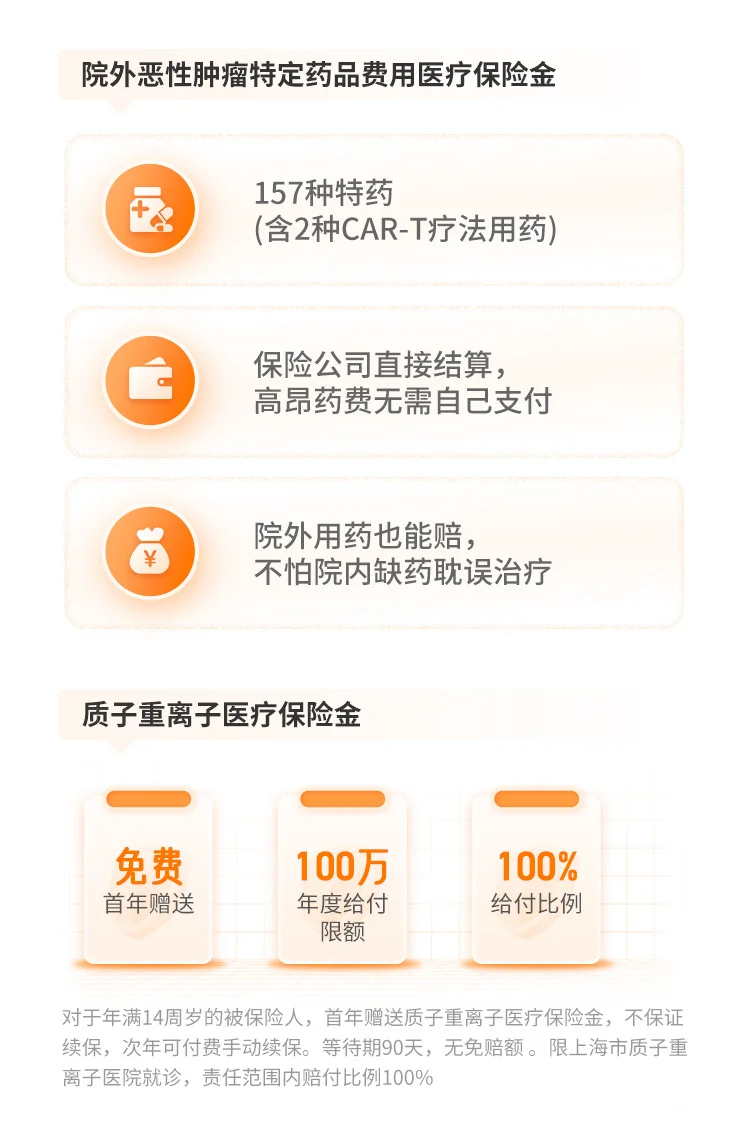 金医保少儿版,性价比最高的少儿医疗险