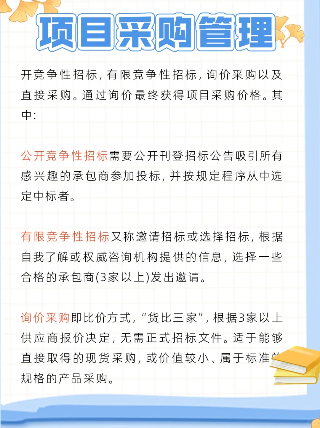 项目经理必须知道的知识点--项目采购管理