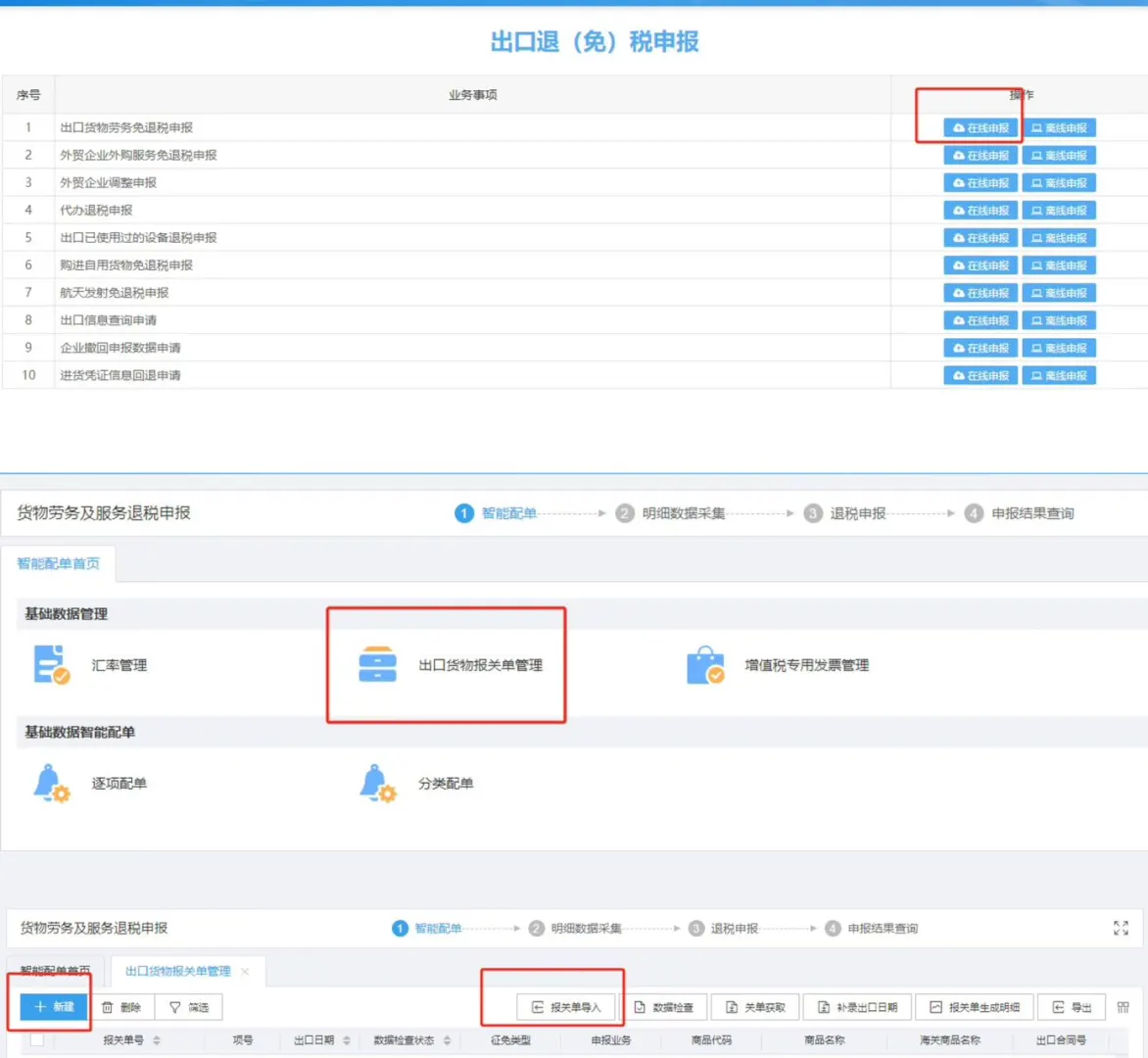 上海外贸企业出口退税操作步骤指导流程
