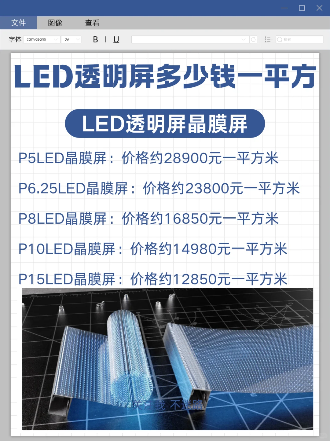 LED透明屏晶膜屏多少钱一平方？