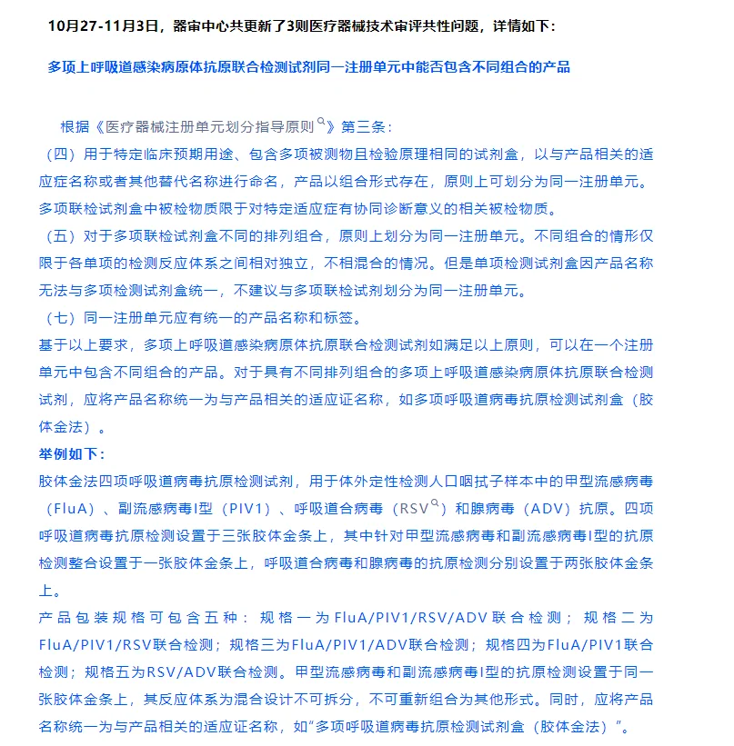 医疗器械技术评审共性问题