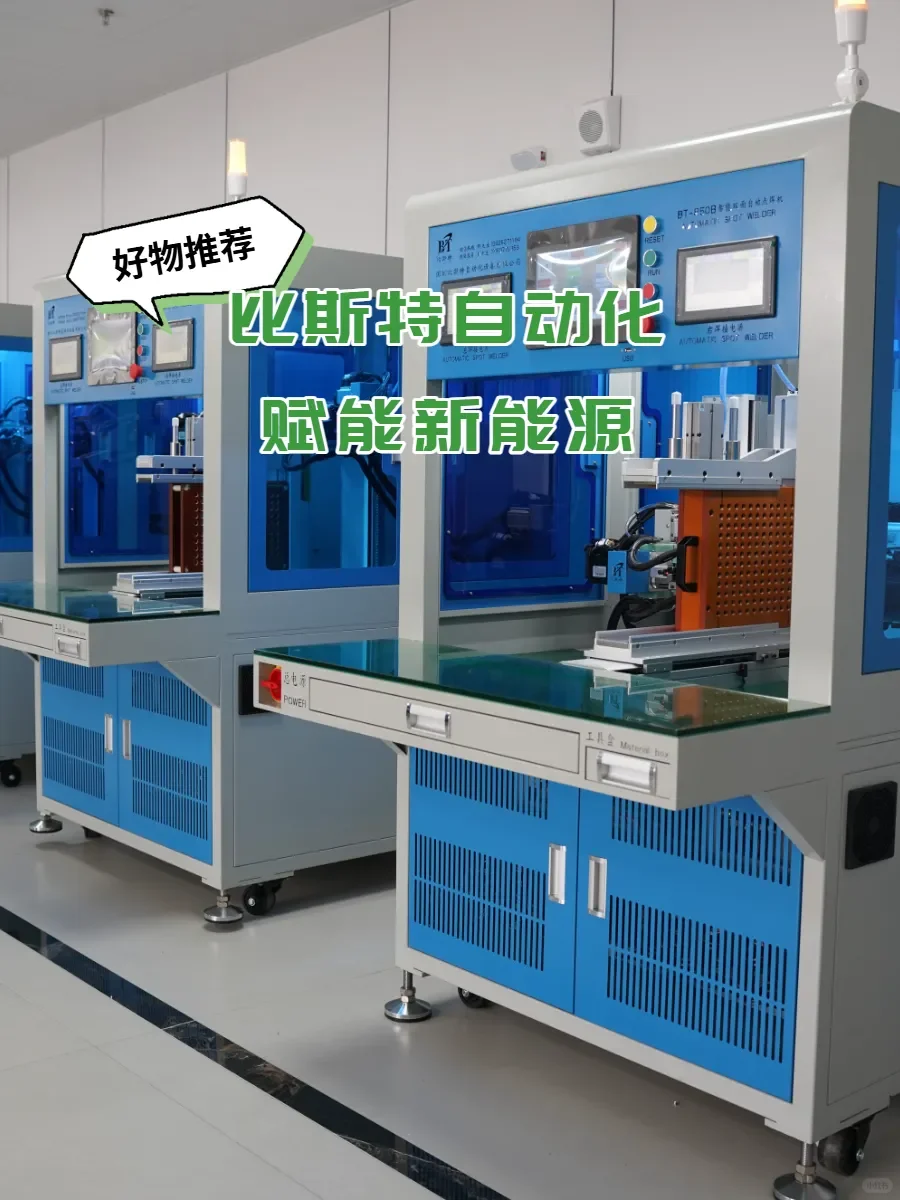 新能源浪潮下，比斯特自动化设备超赞