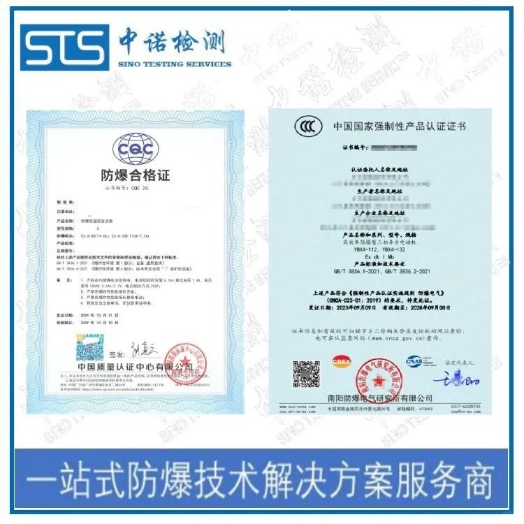 防爆产品认证证书 防爆认证需要什么资料