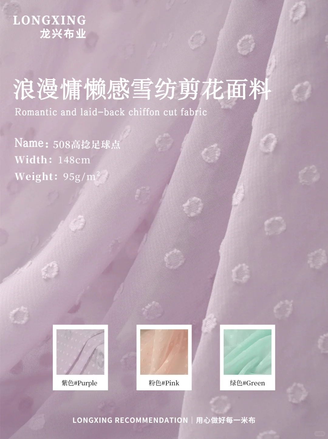 雪纺的仙气慵懒X足球点立体肌理丨宝藏面料