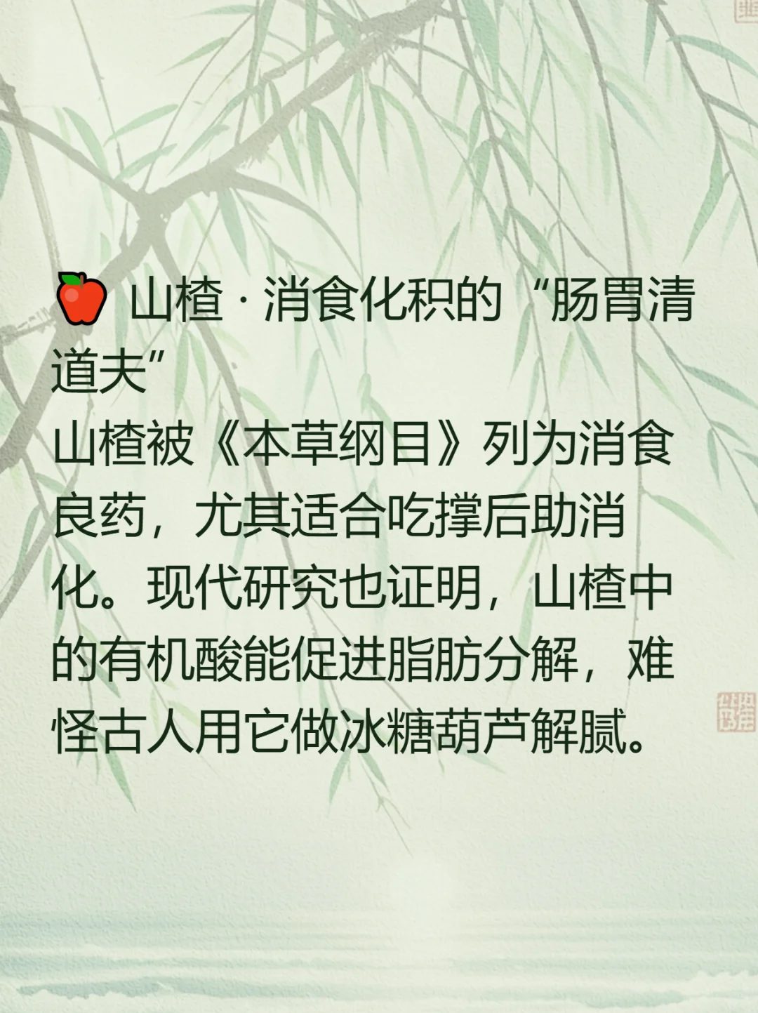 《本草纲目》里的水果养生智慧