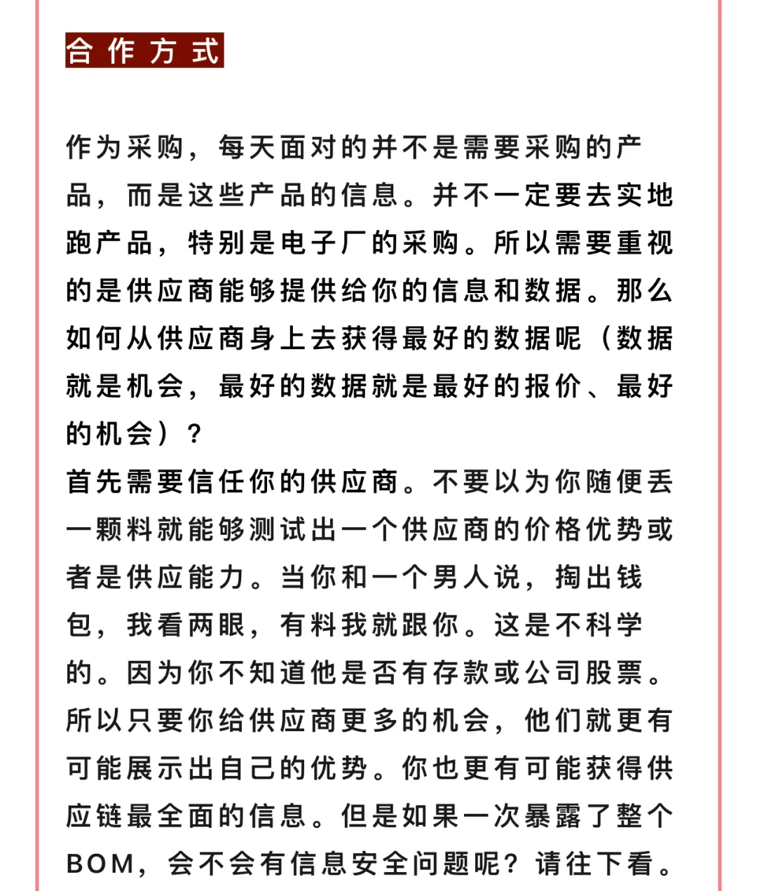 月入2万采购谈判效率