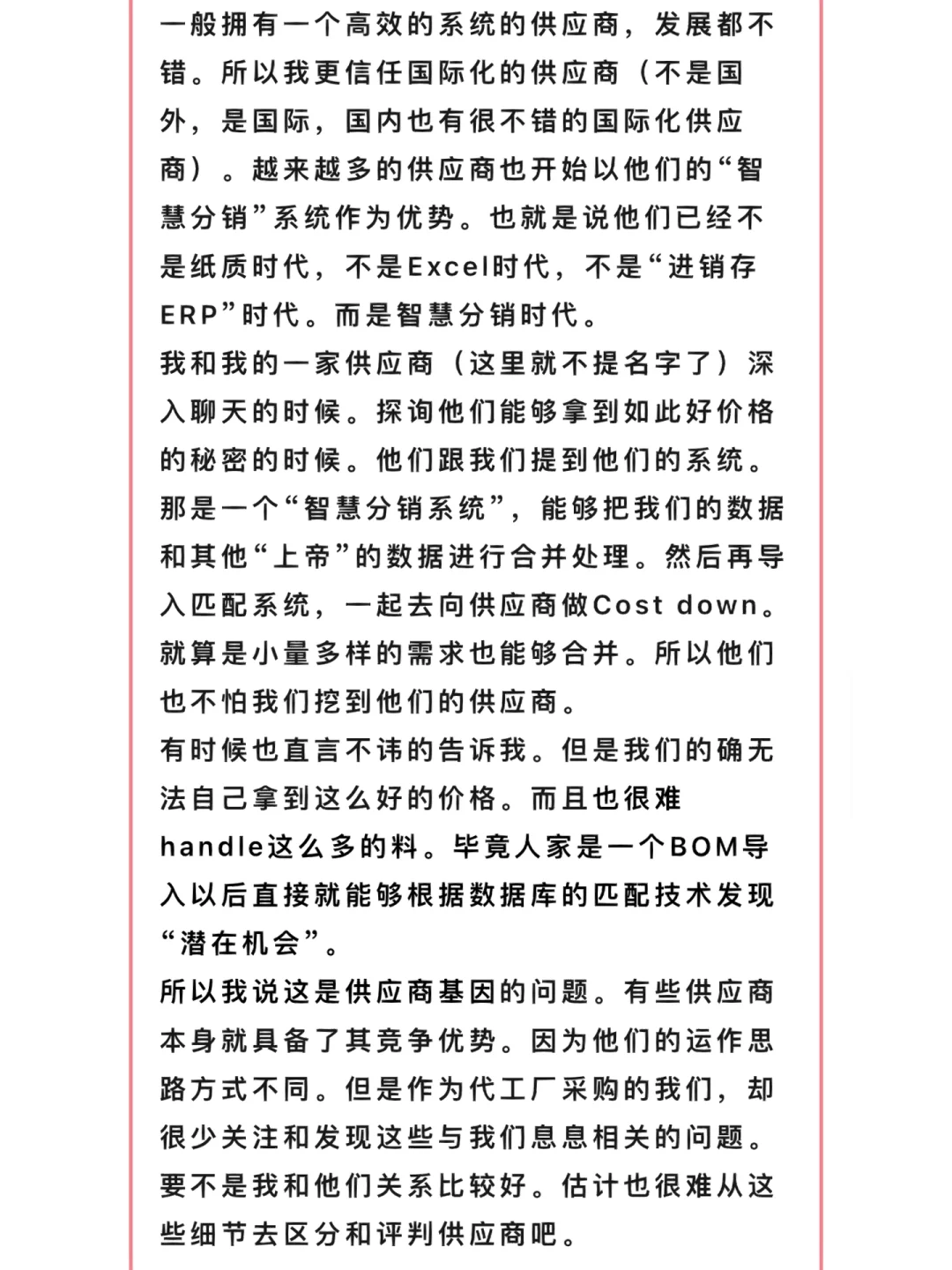 月入2万采购谈判效率