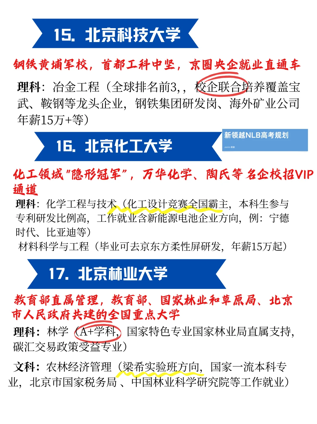 《选择北京读大学：高性价比院校》精华指南