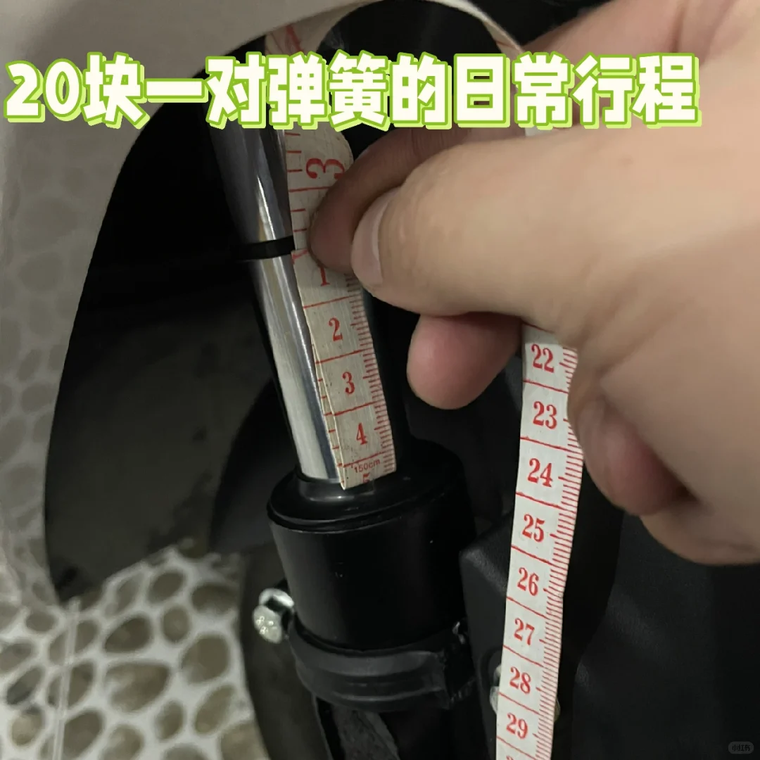 25芯减震更换3套弹簧使用心得分享