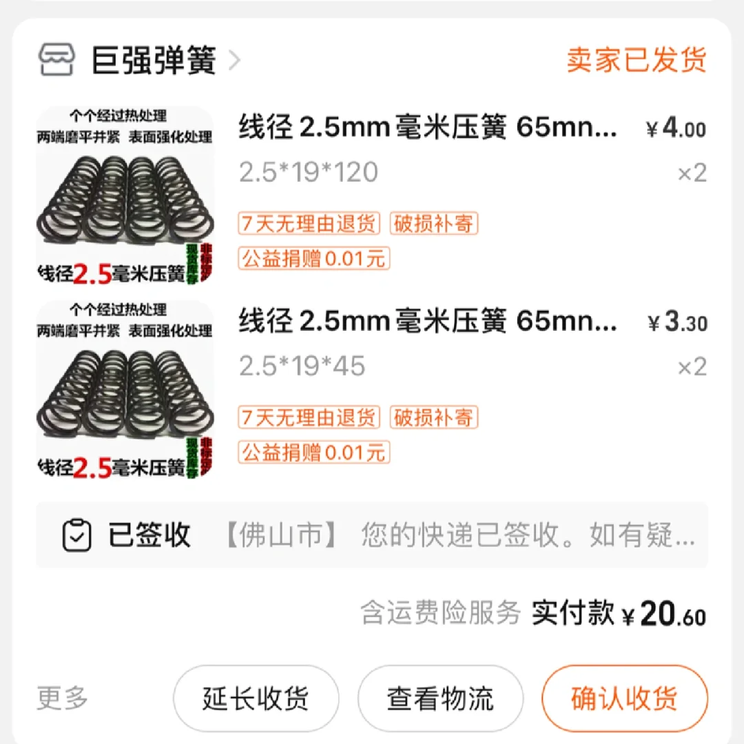 25芯减震更换3套弹簧使用心得分享