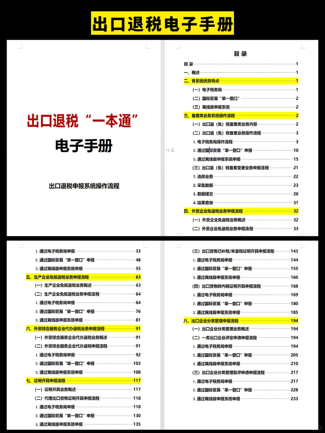 新同事出口退税的思路惊艳到我了！出