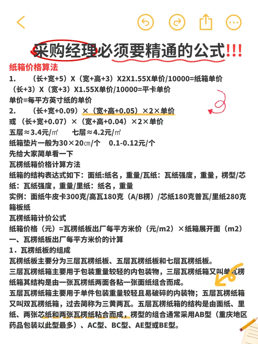 采购经理必须要精通的公式