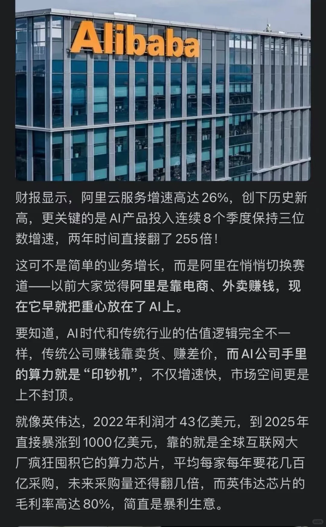 算力租赁，请你认真了解一下……