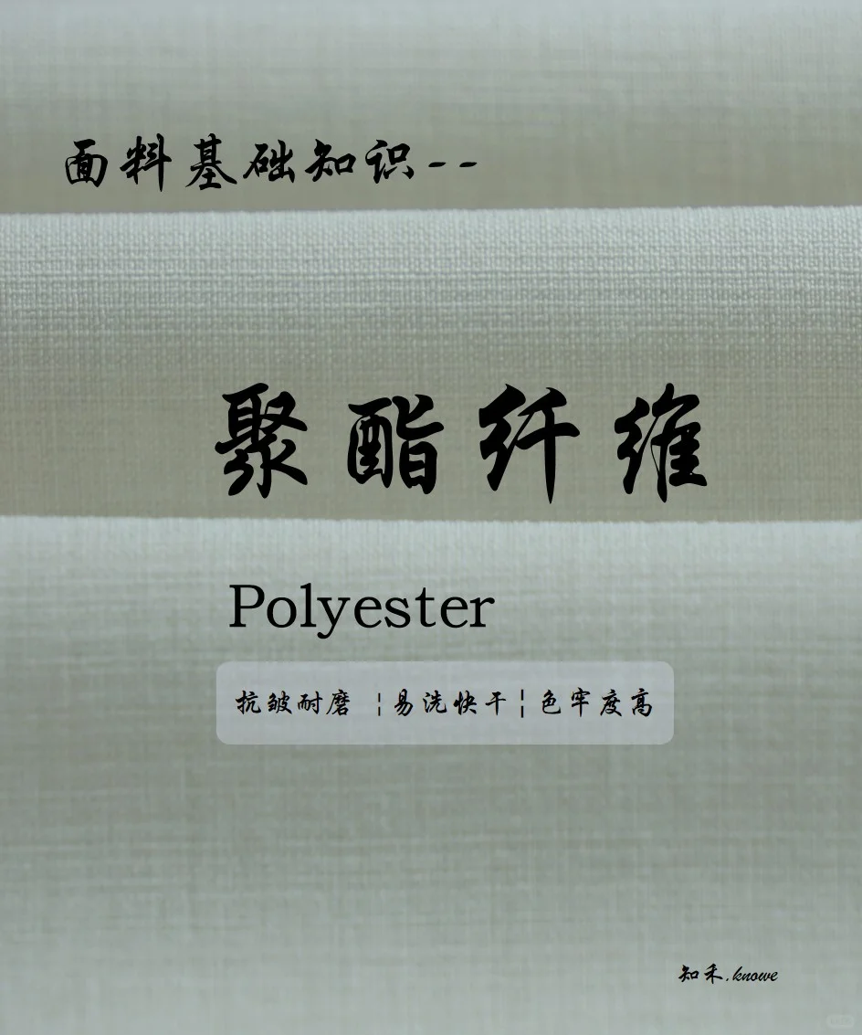 聚酯纤维=廉价？ 科普--搞懂聚酯纤维