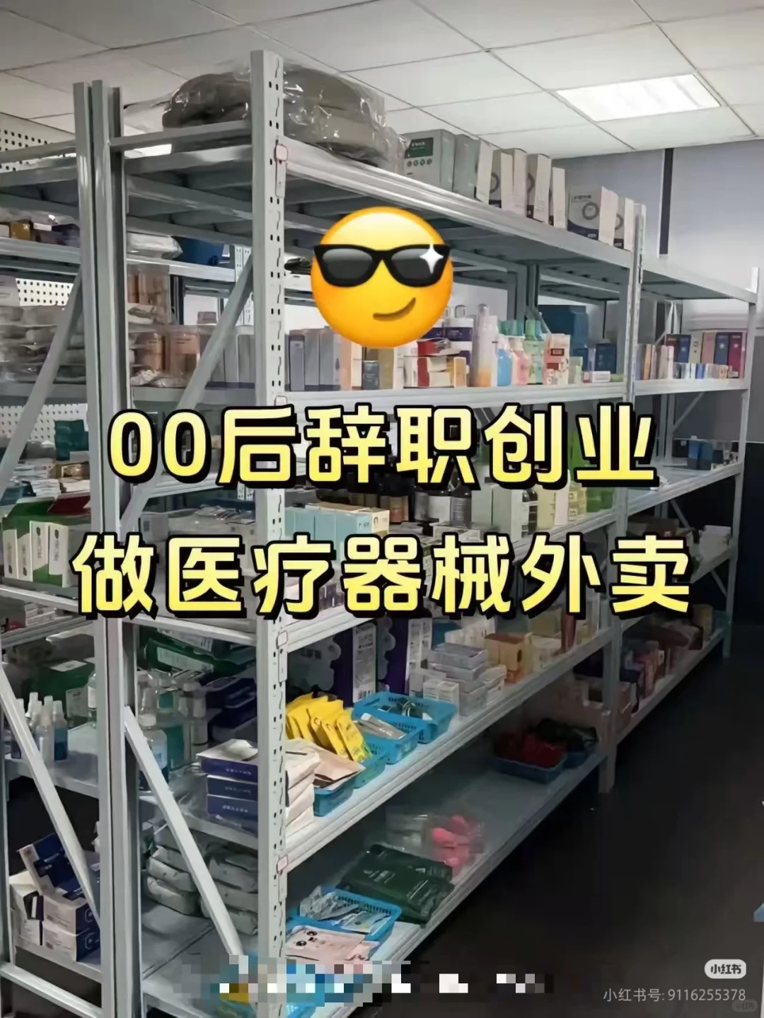 00后辞职创业做医疗器械外卖今年就业情况比