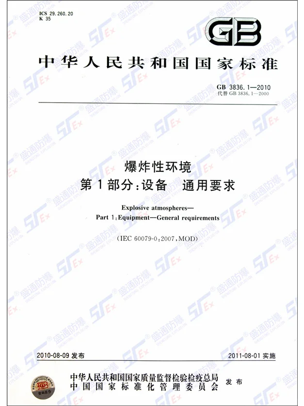 申请一份防爆认证需要的资料介绍
