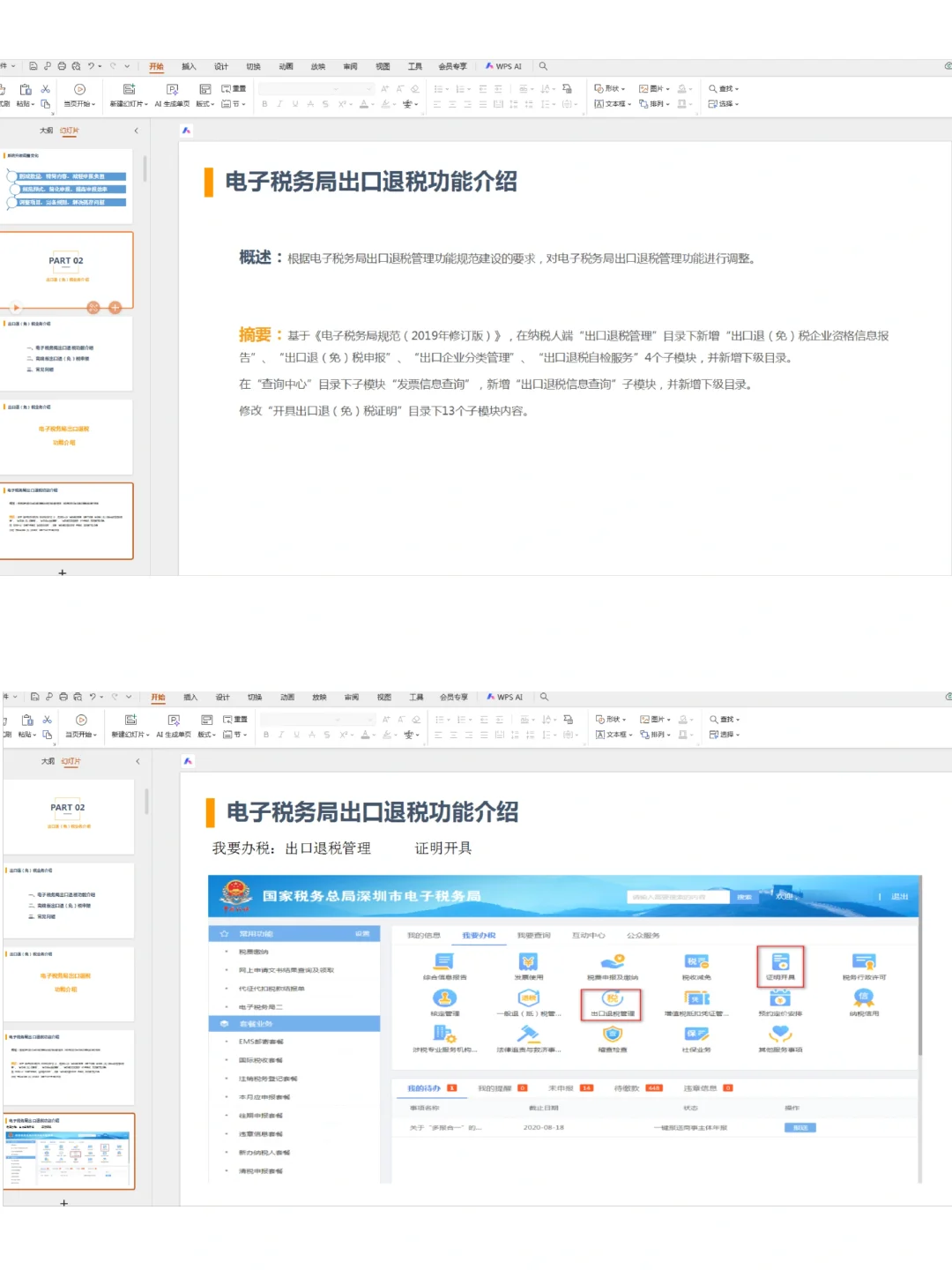 终于把出口退税搞明白了，不容易啊！！