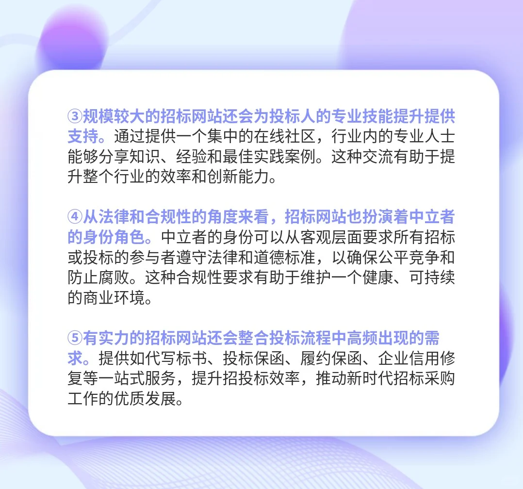 招标网站仅仅是供求双方对接的平台吗？