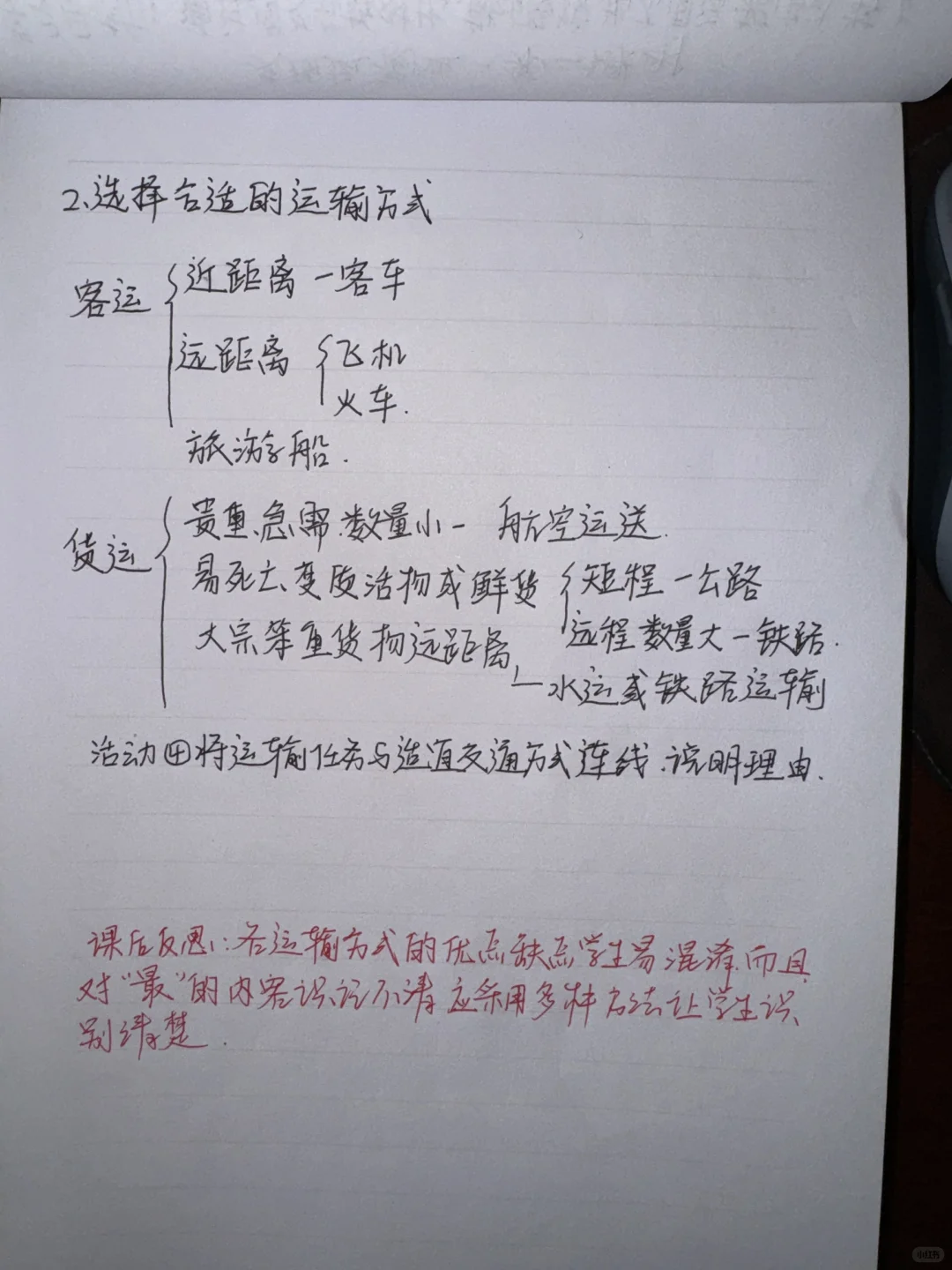 交通运输业第二课时