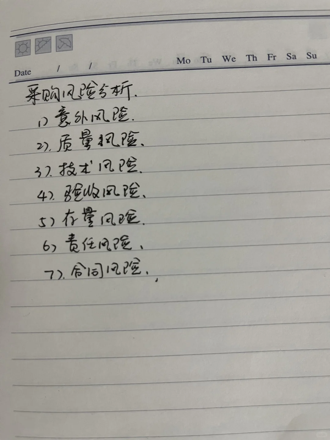 采购与供应链管理