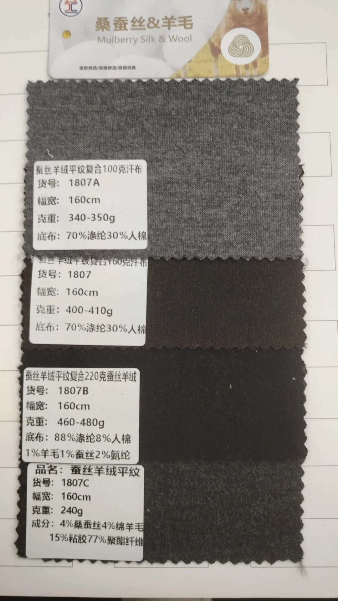 蚕丝羊绒平纹复合