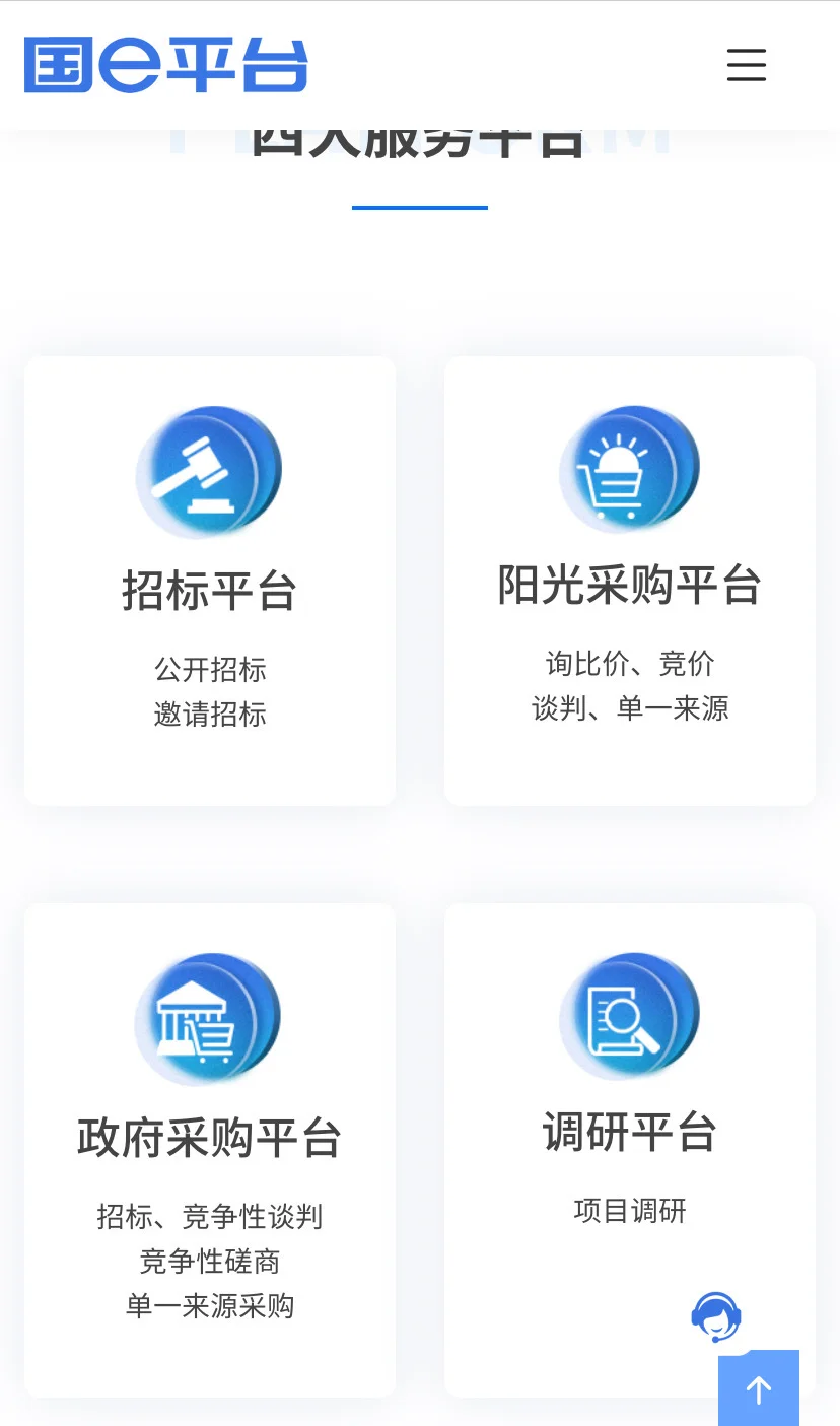国义电子招标采购平台国e平台代办注册CA