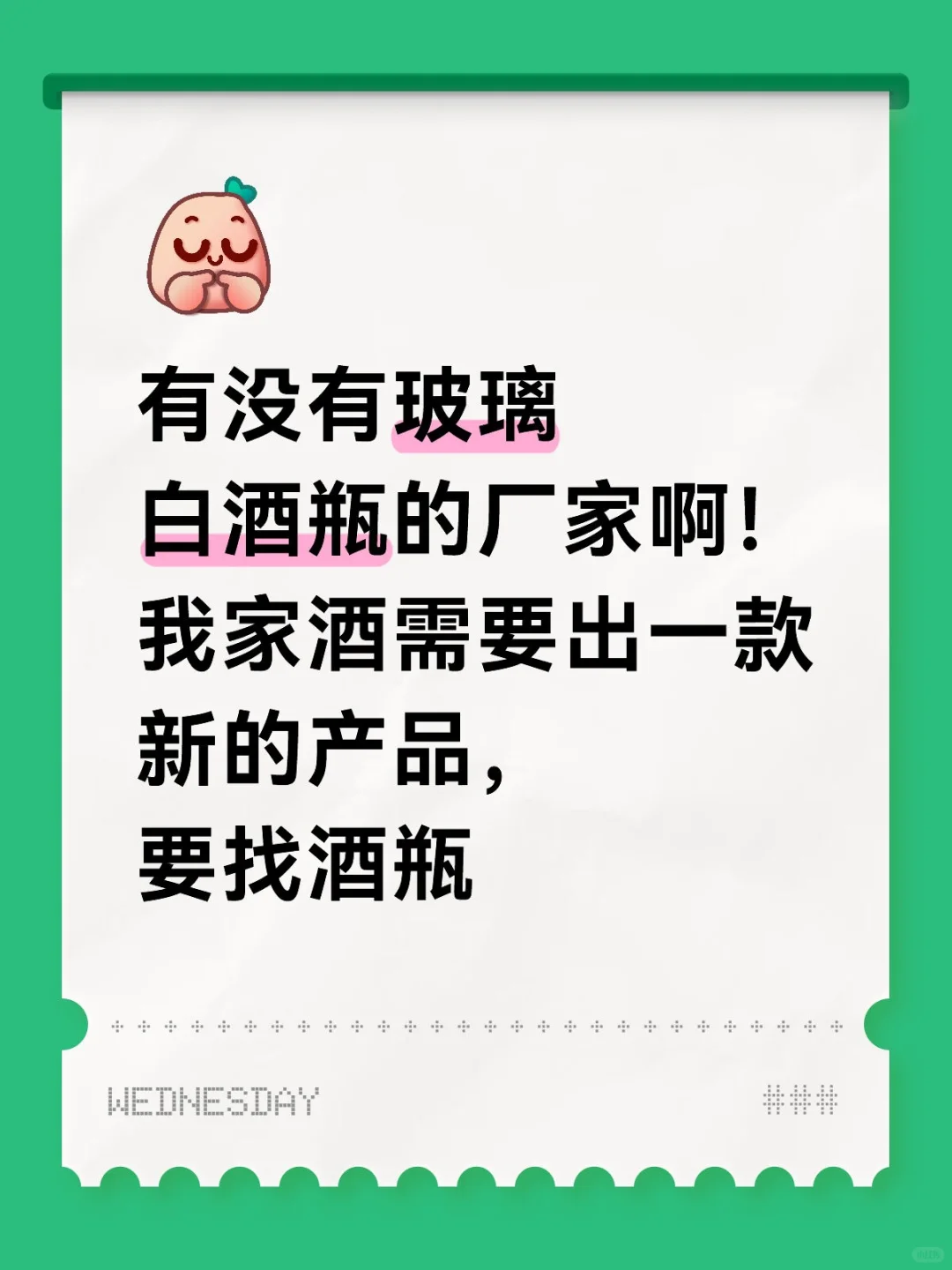 寻找玻璃酒瓶厂家合作