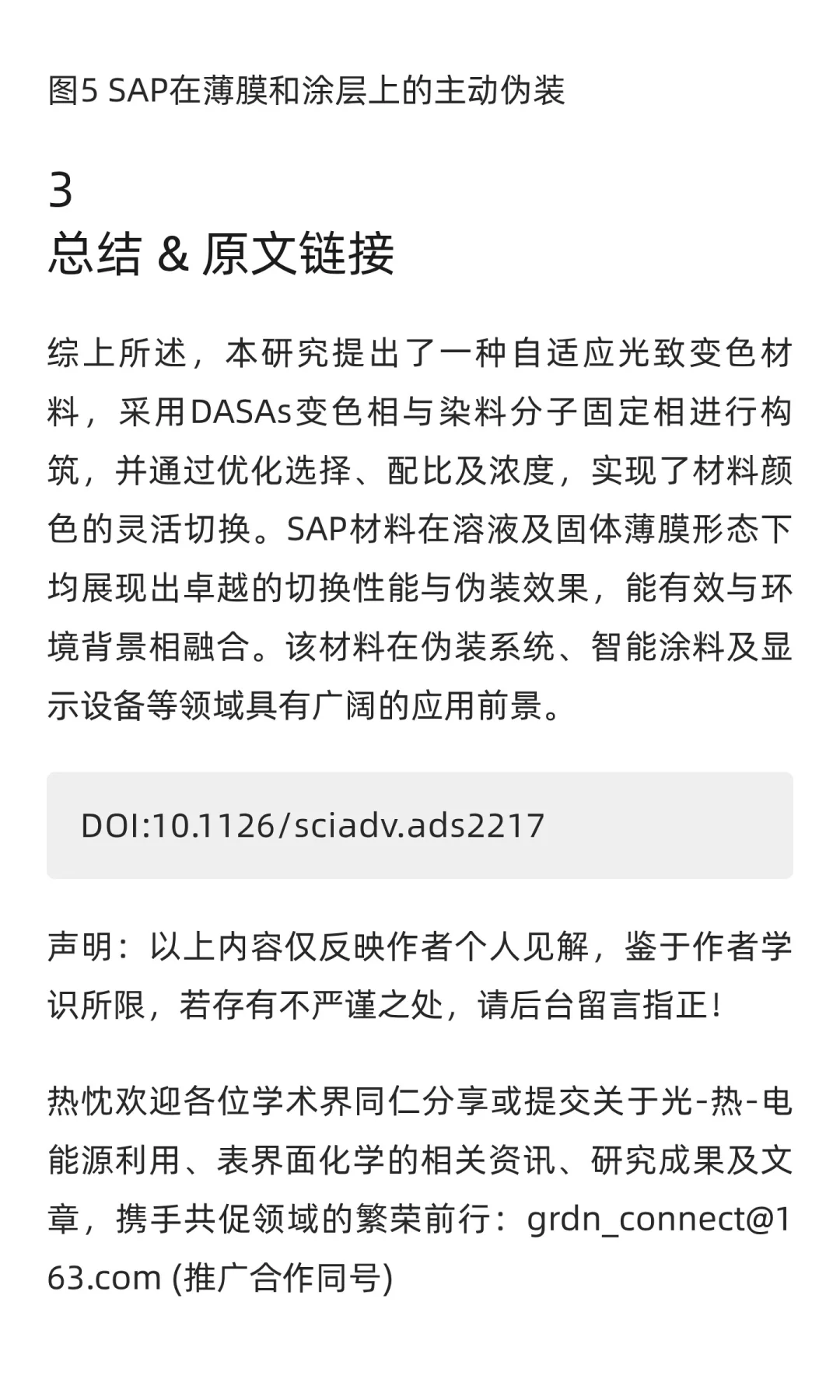 Sci. Adv. 自适应光致变色材料构筑