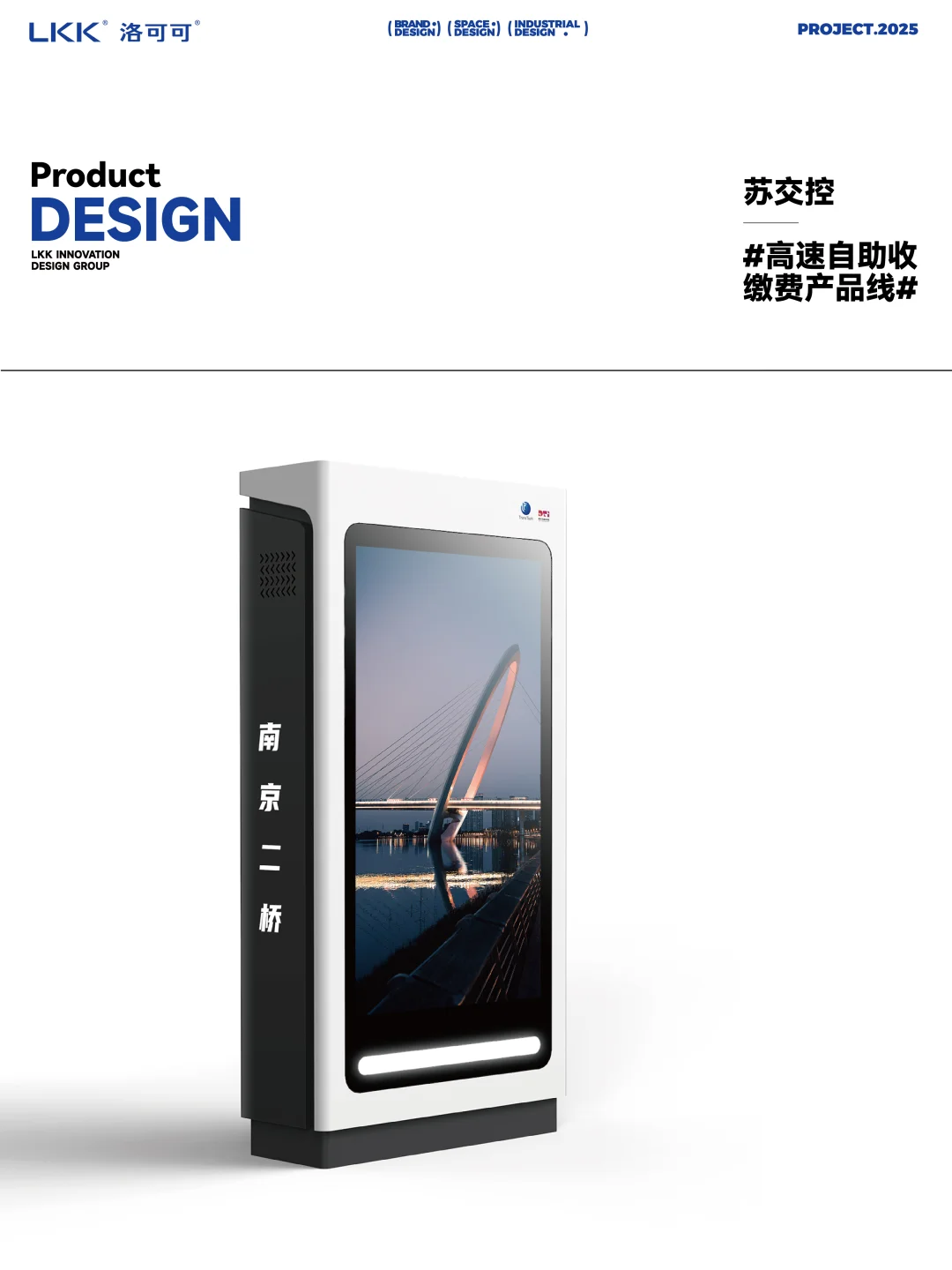 高速自助收缴费产品线 - 产品设计