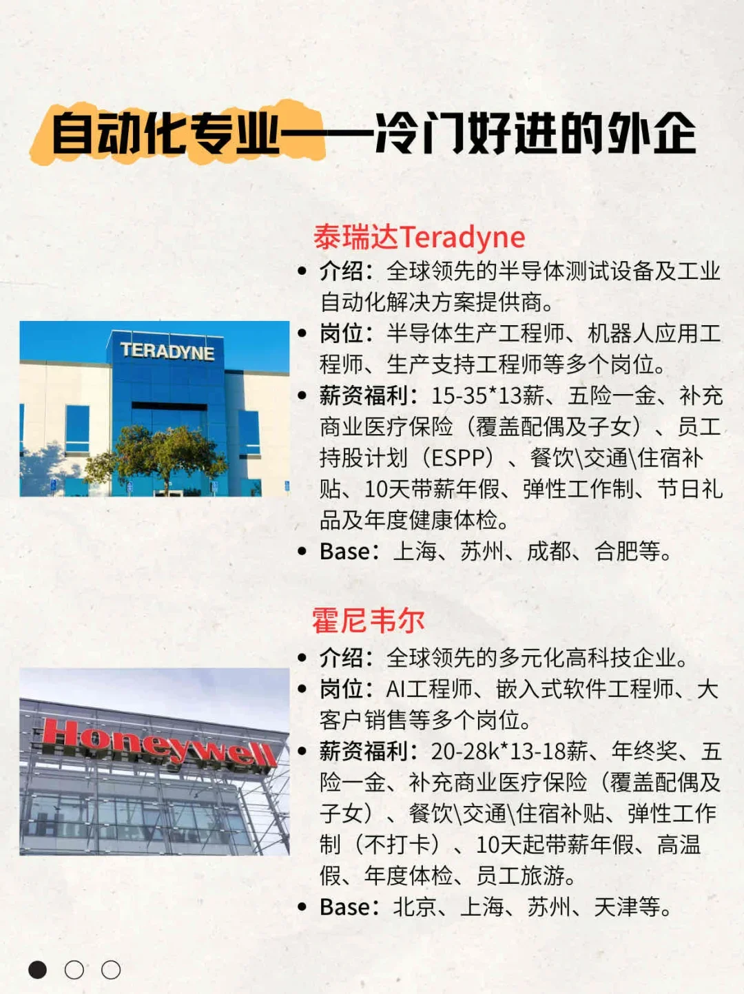 建议自动化人一定不要错过的神仙外企名单✨✅