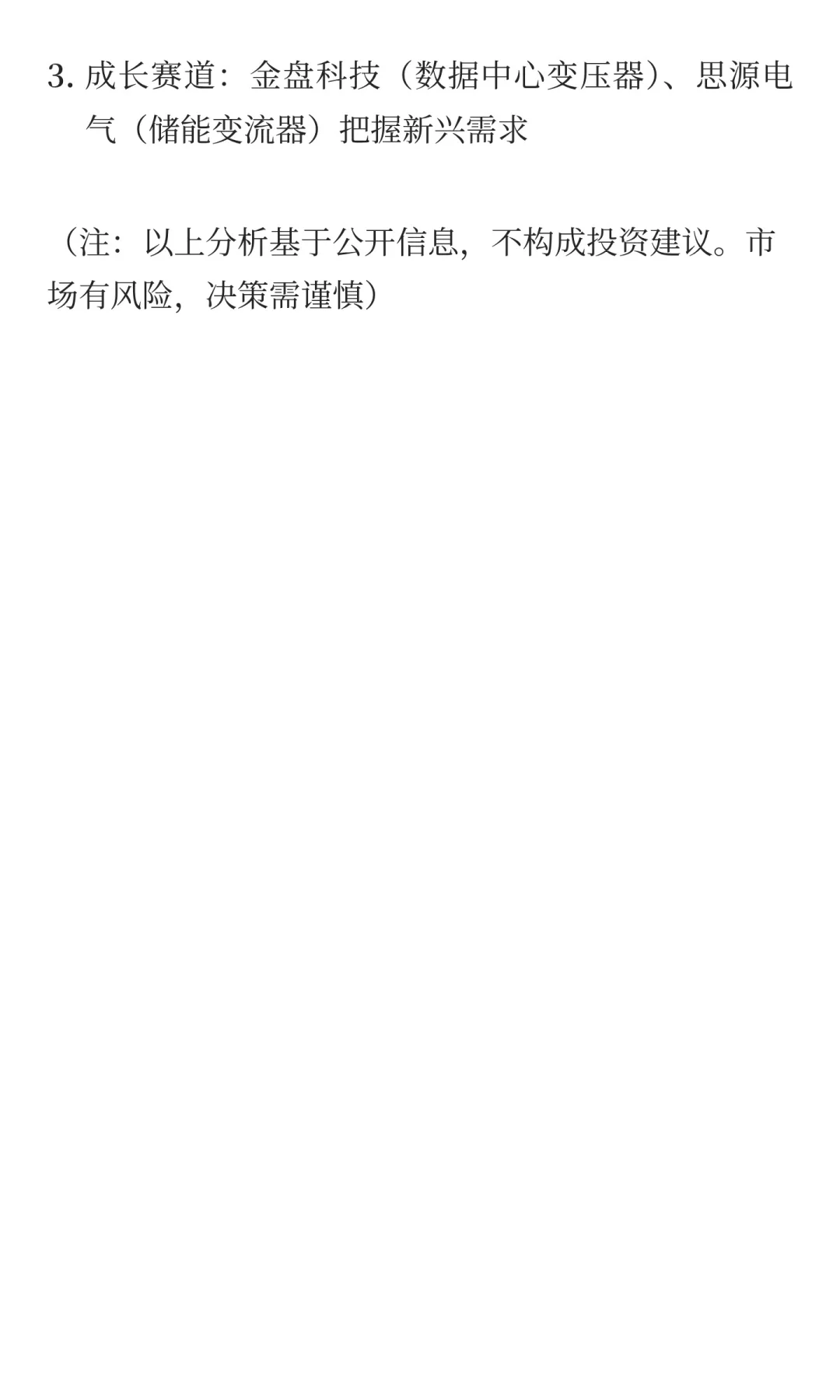 智能电网? 三重驱动