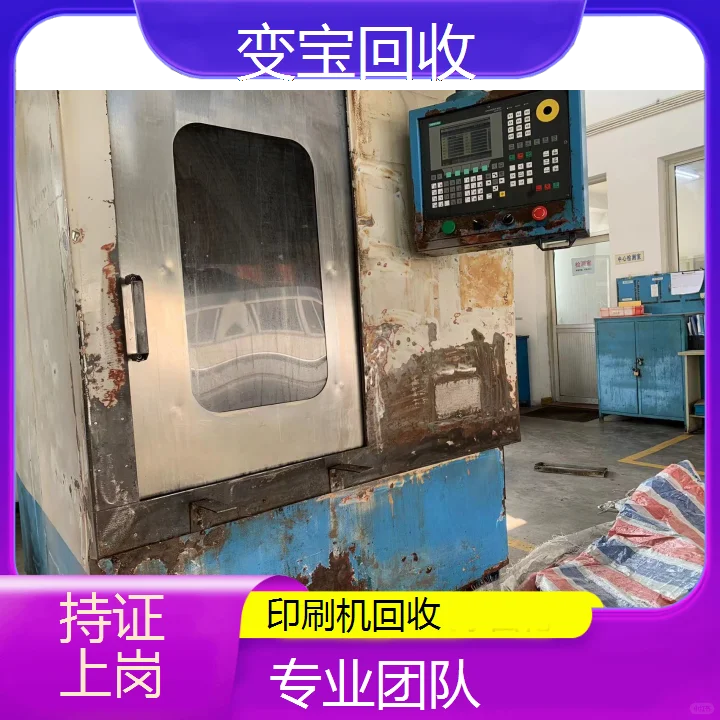 云浮云安废旧印刷机回收