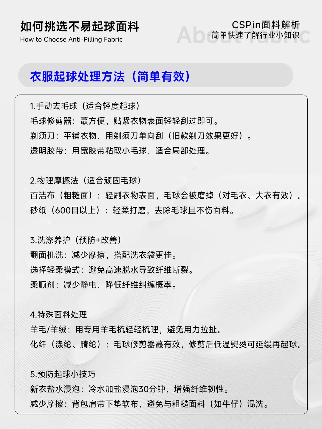 不想起球很简单❗️选对面料，避免起球尴尬