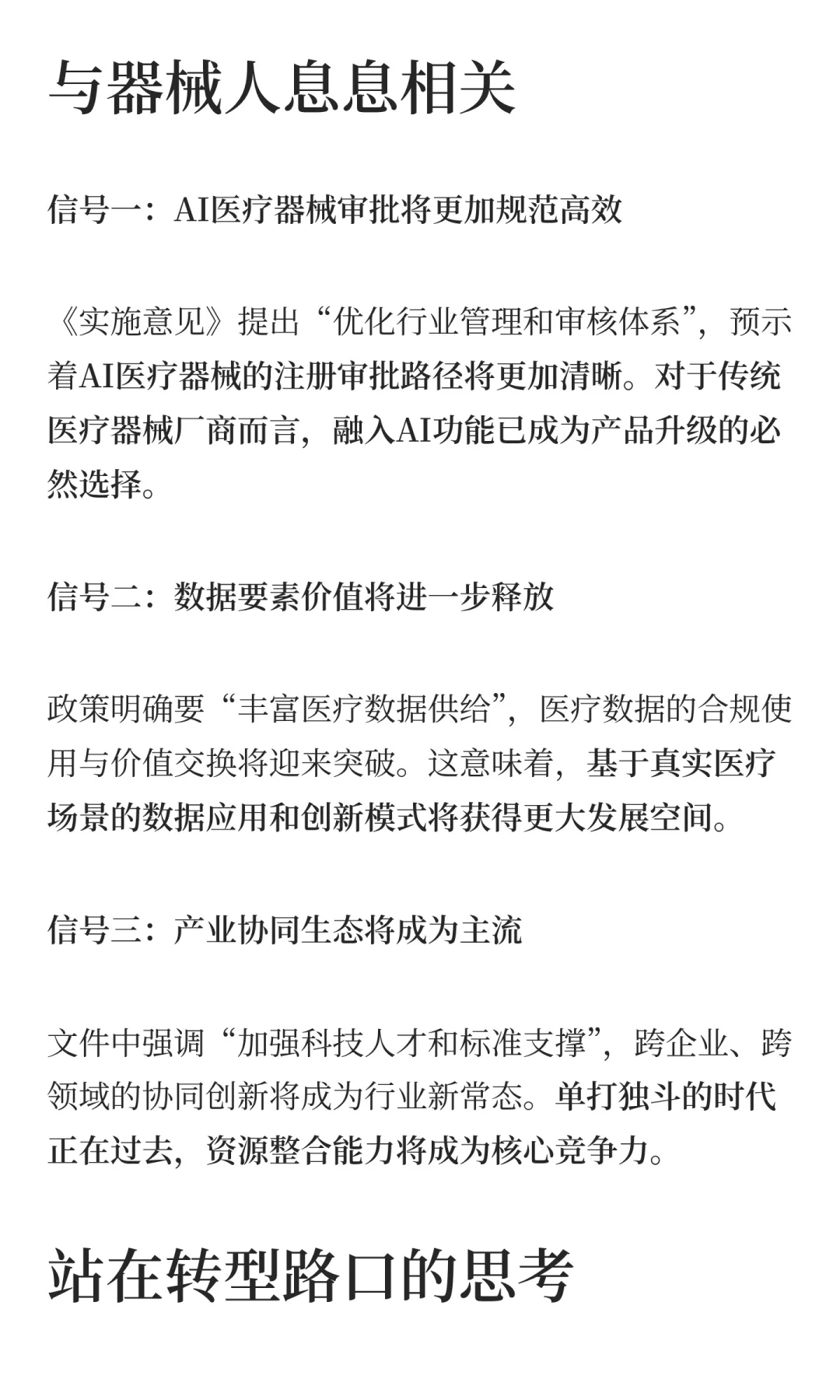 五部门发文力推“AI+医疗”