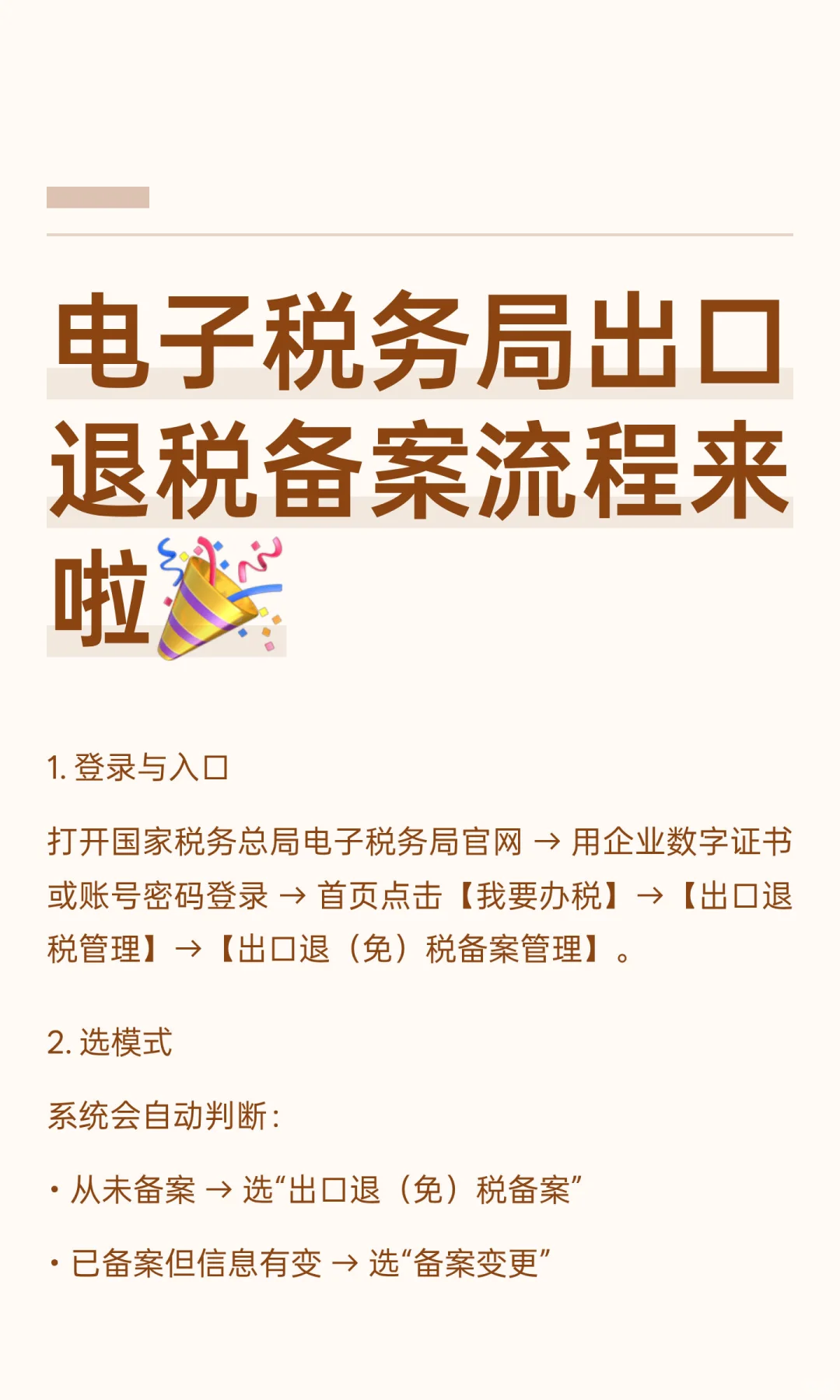 电子税务局出口退税备案流程来啦?