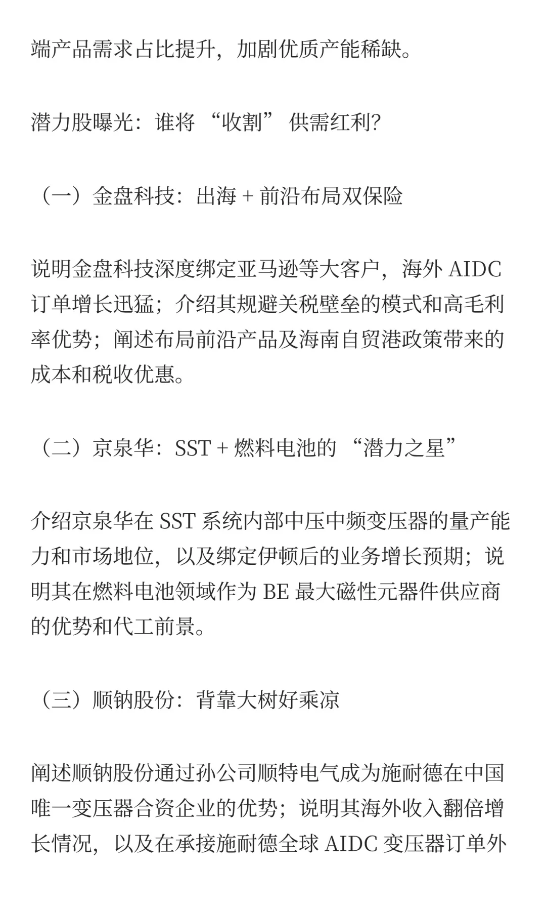 老美因为AI算力缺电？电力设备竟成 “幕后