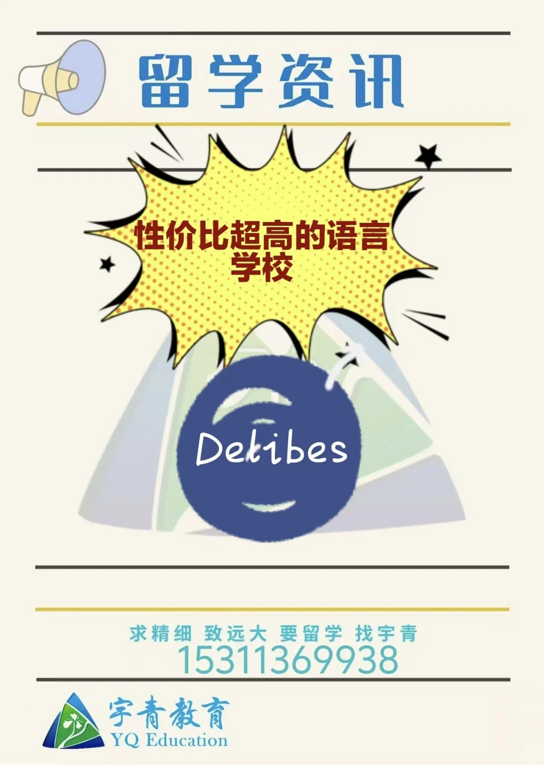 西班牙留学必看！附选校攻略！