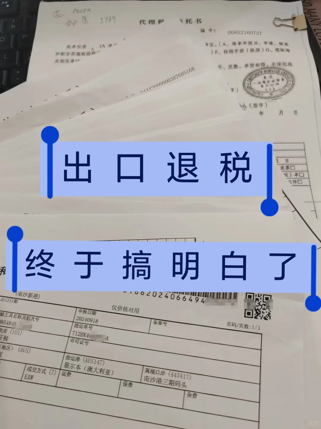 终于把出口退税搞明白了，不容易啊！！