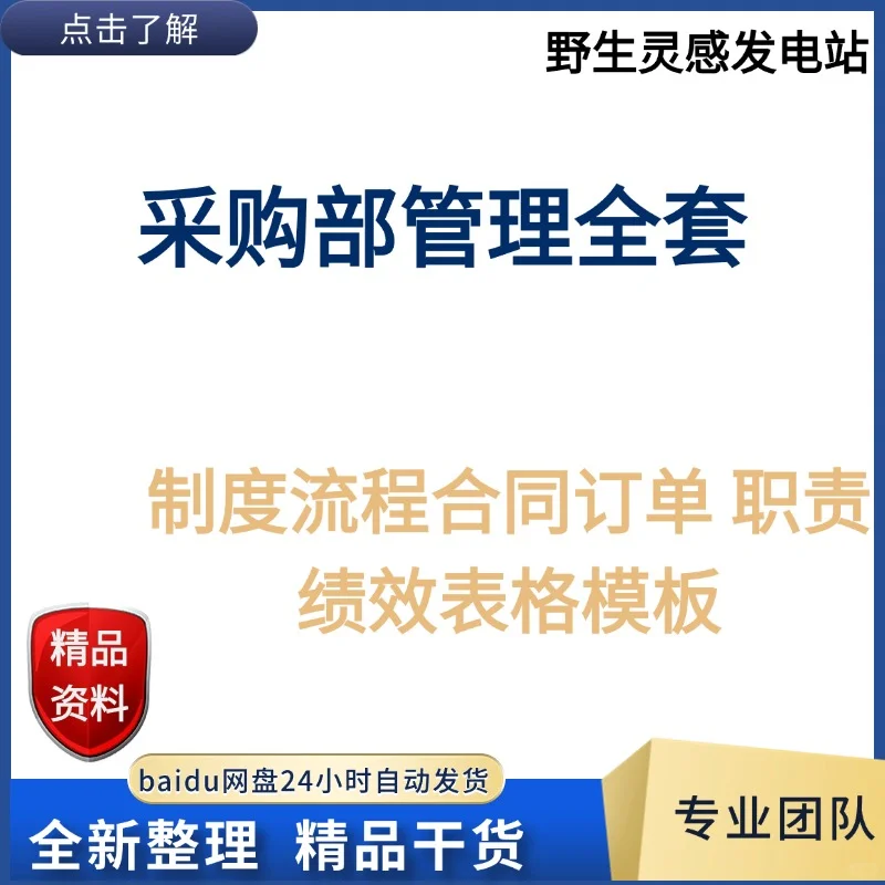 全套采购部资料管理制度流程表格