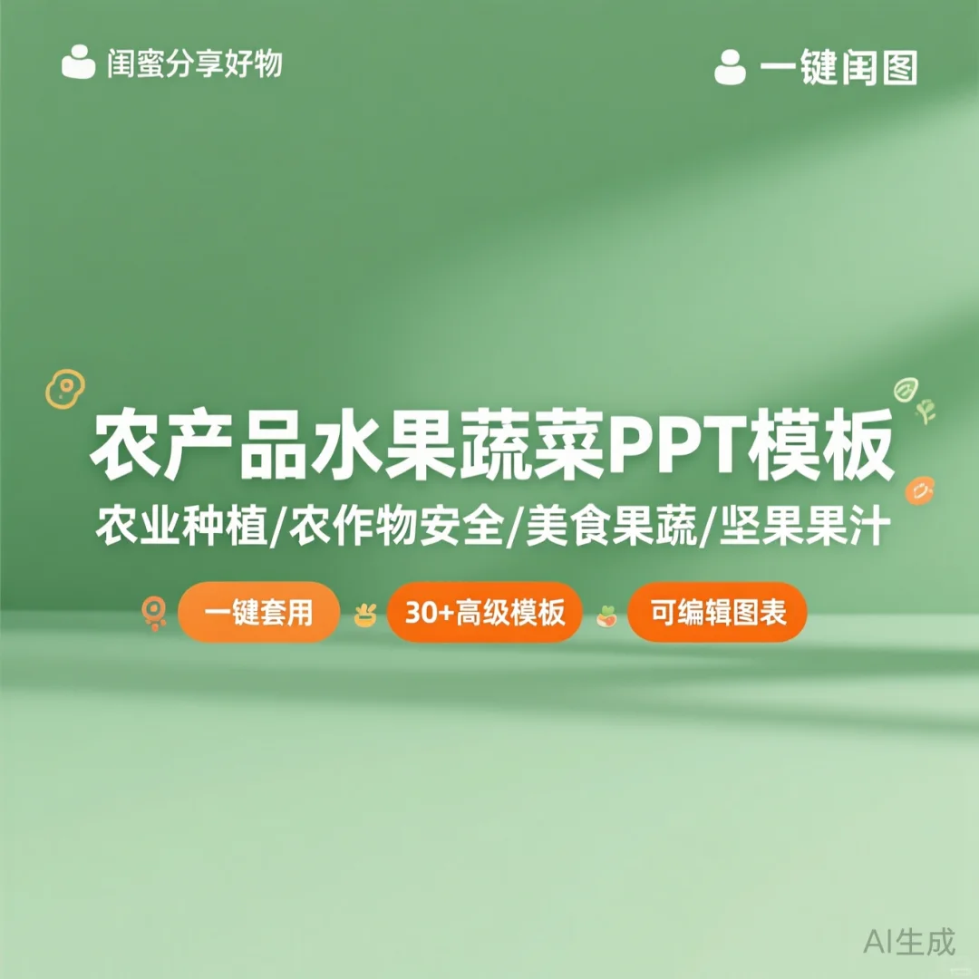 农产品种植与食品安全|果蔬汁健康美食