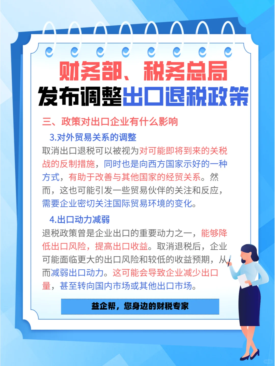 出口退税新政策，你的钱袋子准备好了吗？