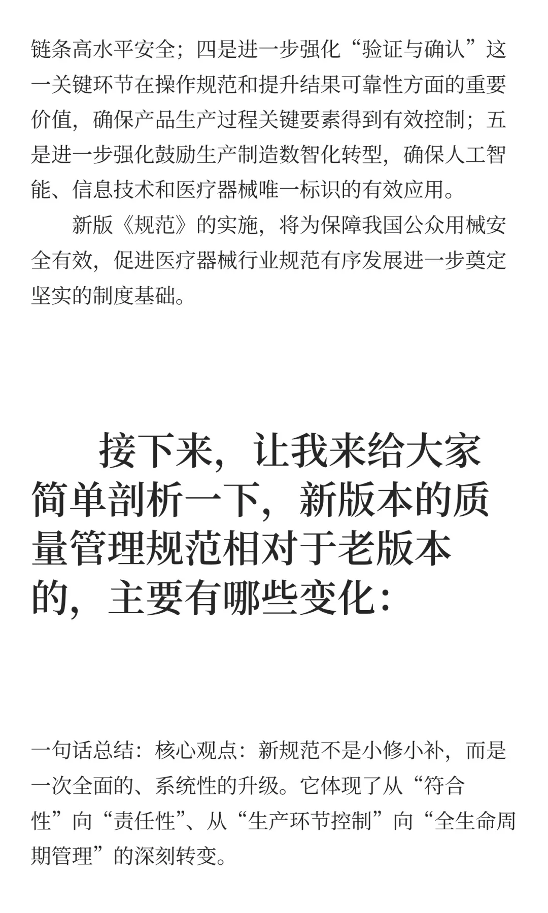 《医疗器械生产质量管理规范》2025版 VS 20