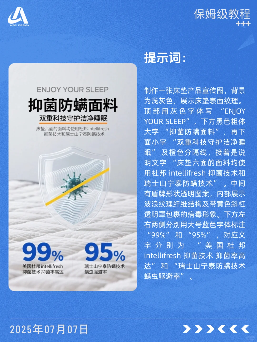 ?防螨面料表达 拿去抄～