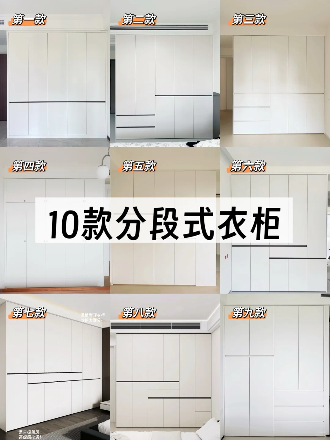 10款超实用分段式衣柜｜附内部结构图