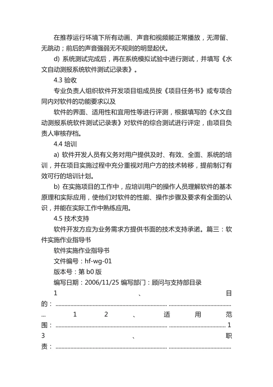 速存！医疗器械软件作业指导书模板