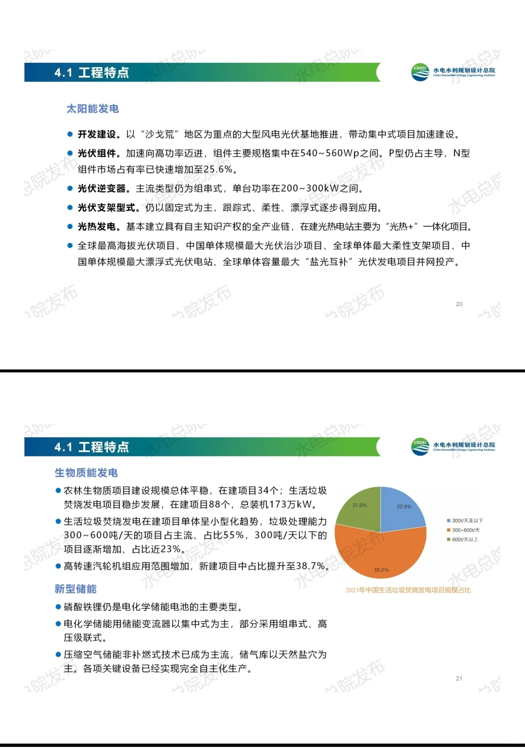 《中国可再生能源发展报告2023年度》