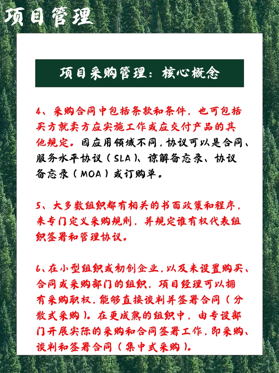 什么是项目采购管理❓需要做什么❓