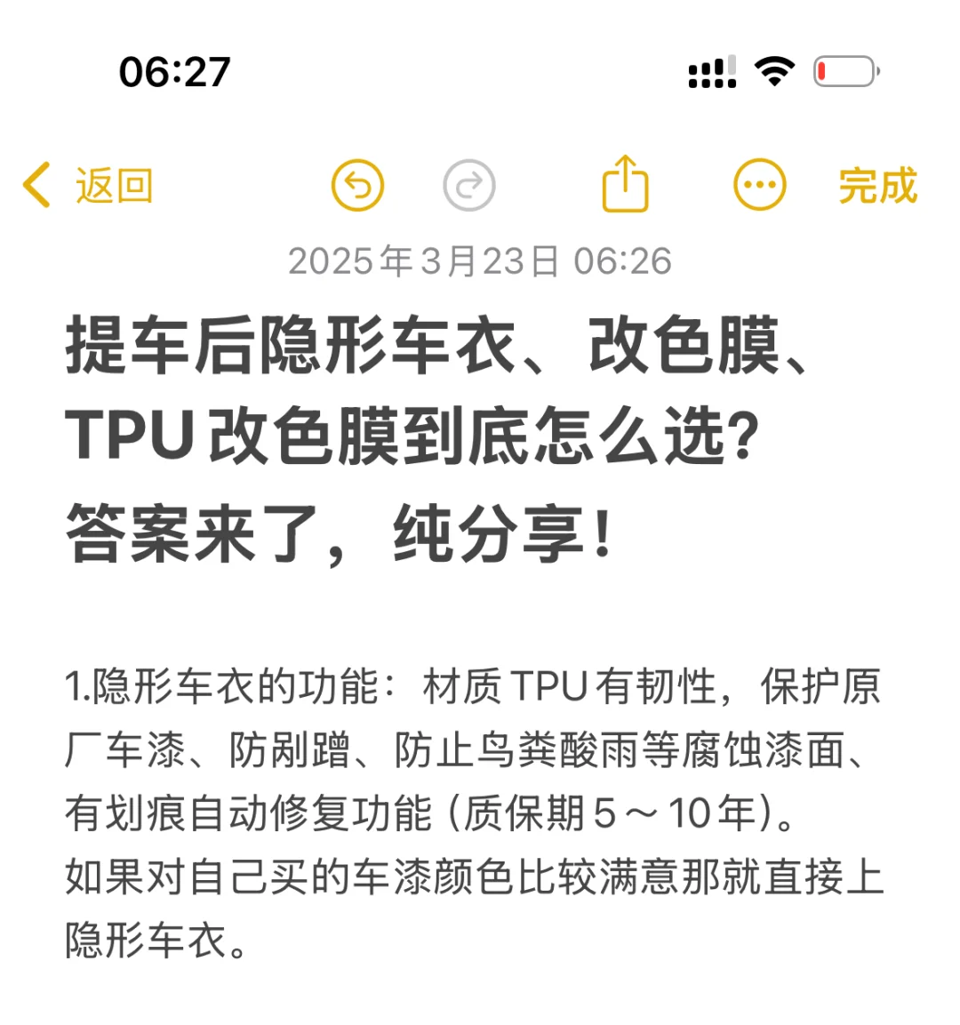提车后车衣、改色膜怎么选？答案来了！纯分享